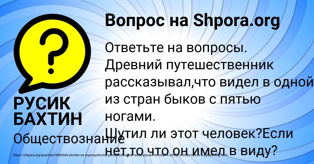 Картинка с текстом вопроса от пользователя РУСИК БАХТИН