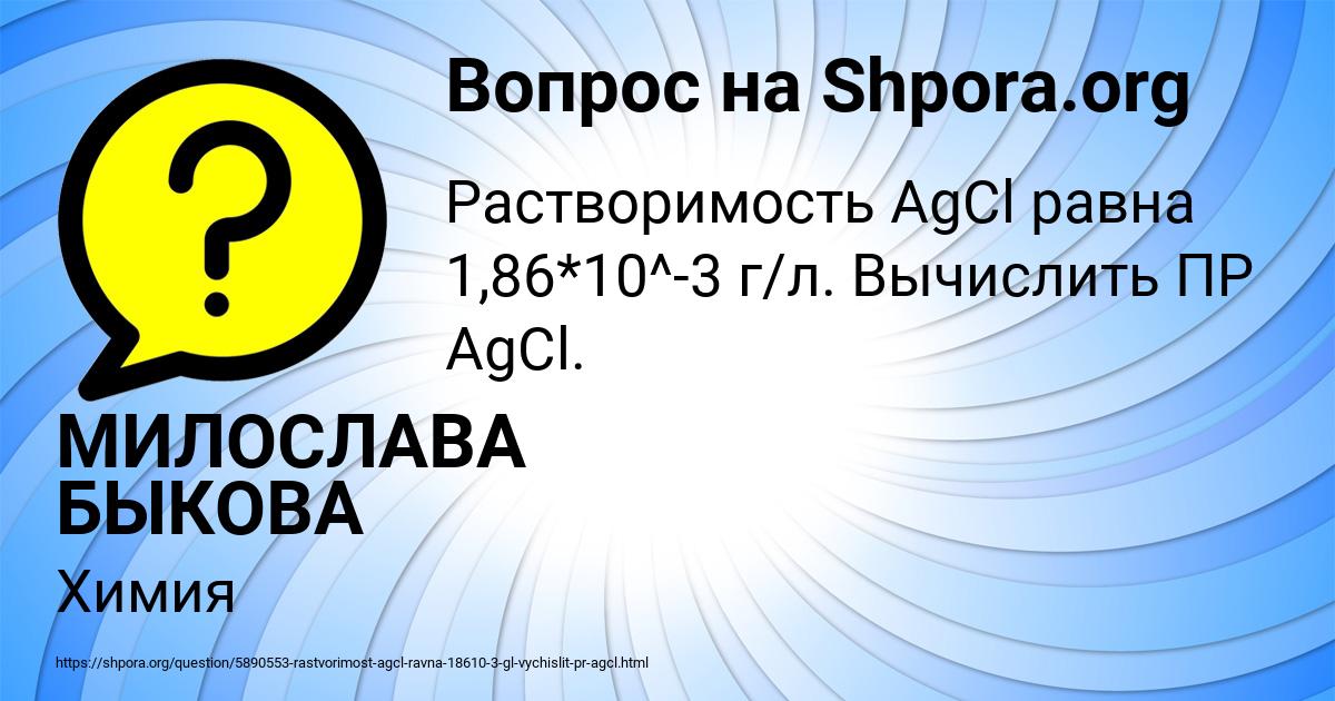 Картинка с текстом вопроса от пользователя МИЛОСЛАВА БЫКОВА
