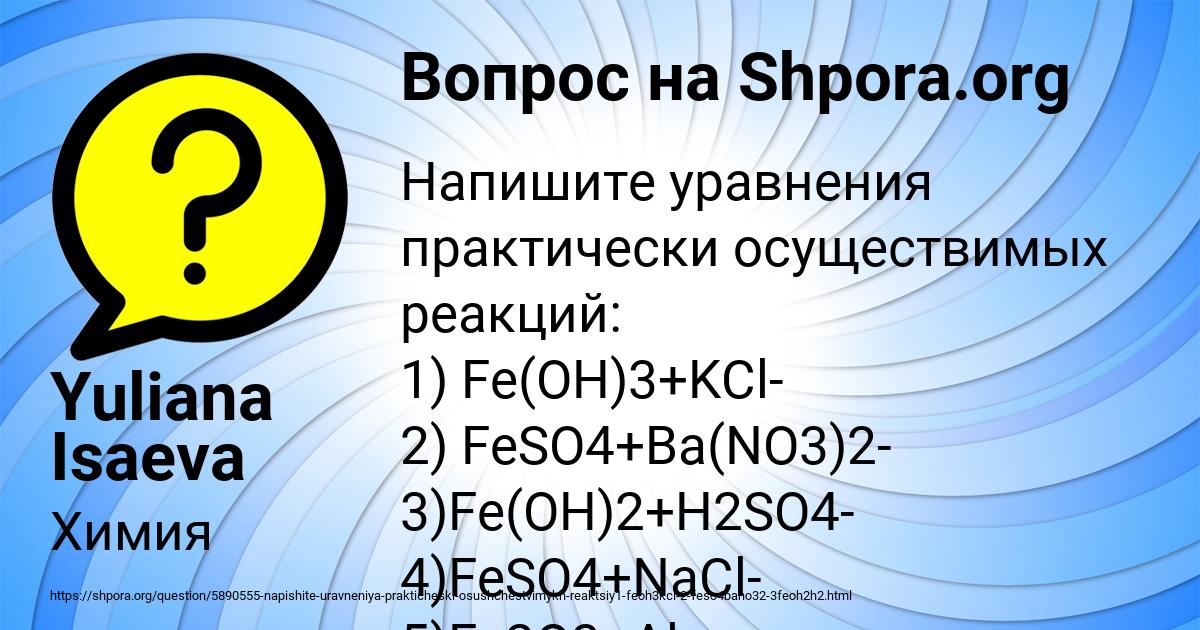 Картинка с текстом вопроса от пользователя Yuliana Isaeva