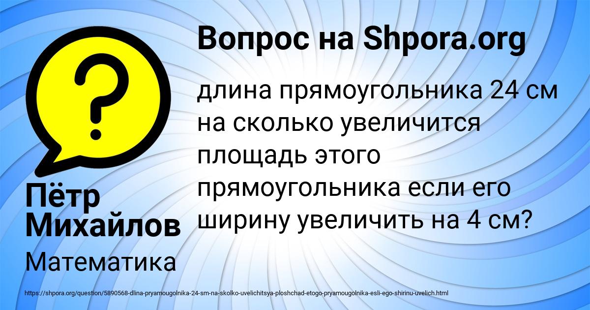 Картинка с текстом вопроса от пользователя Пётр Михайлов