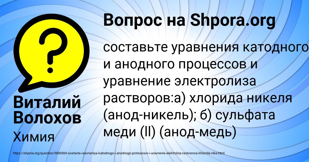 Картинка с текстом вопроса от пользователя Виталий Волохов