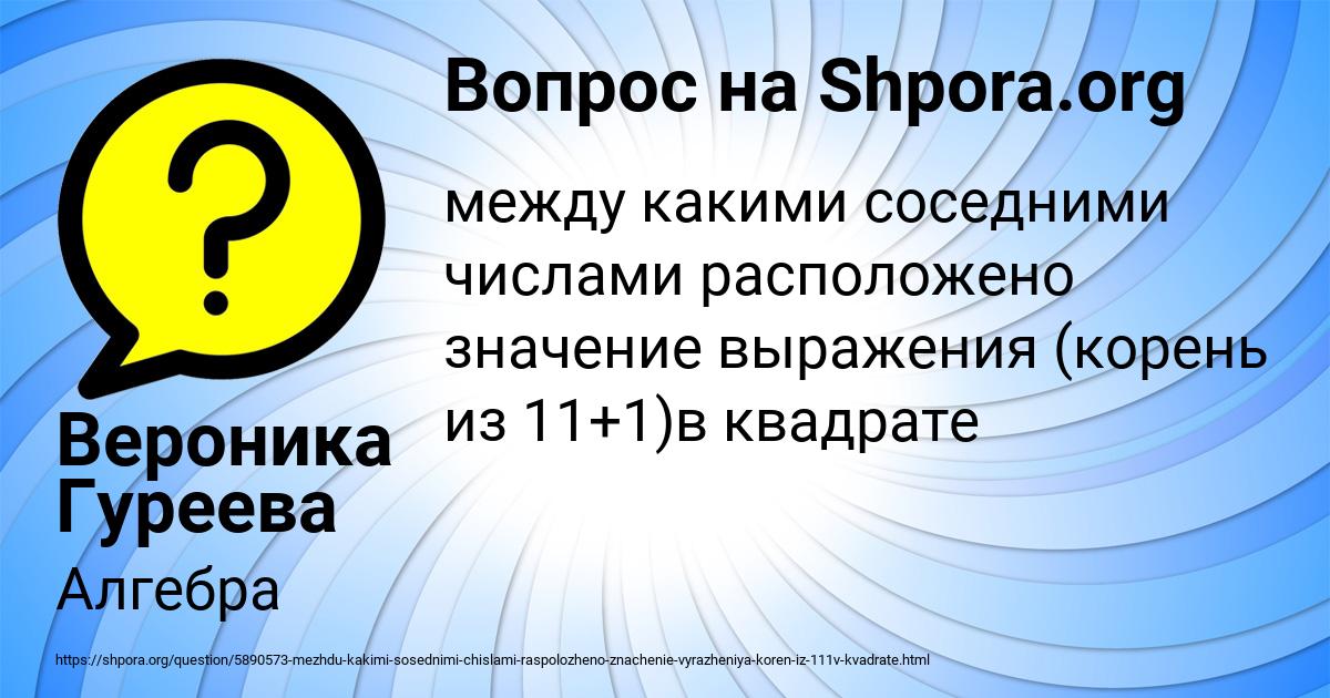 Картинка с текстом вопроса от пользователя Вероника Гуреева