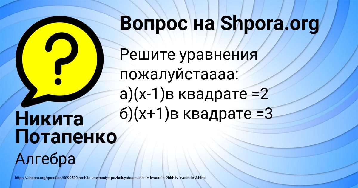 Картинка с текстом вопроса от пользователя Никита Потапенко