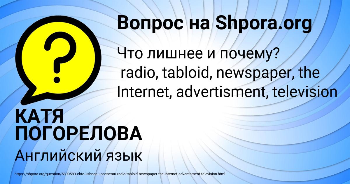 Картинка с текстом вопроса от пользователя КАТЯ ПОГОРЕЛОВА