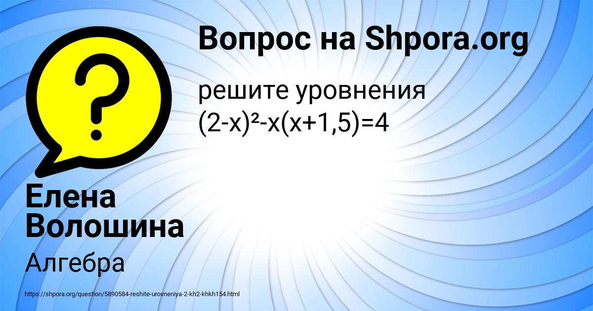 Картинка с текстом вопроса от пользователя Елена Волошина