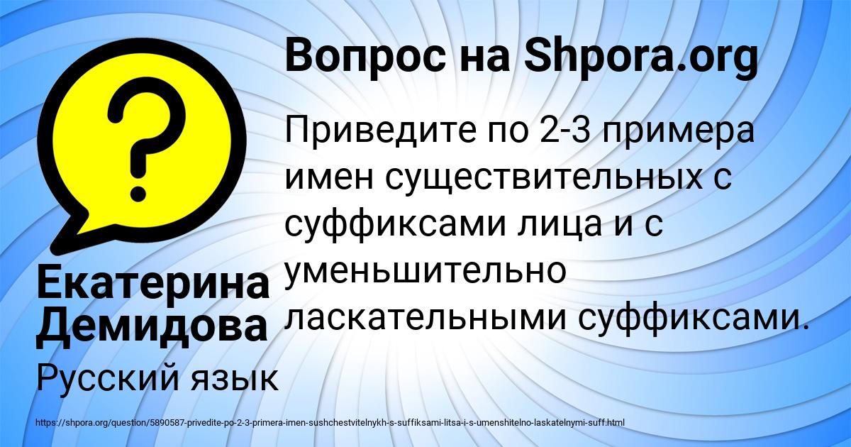 Картинка с текстом вопроса от пользователя Екатерина Демидова