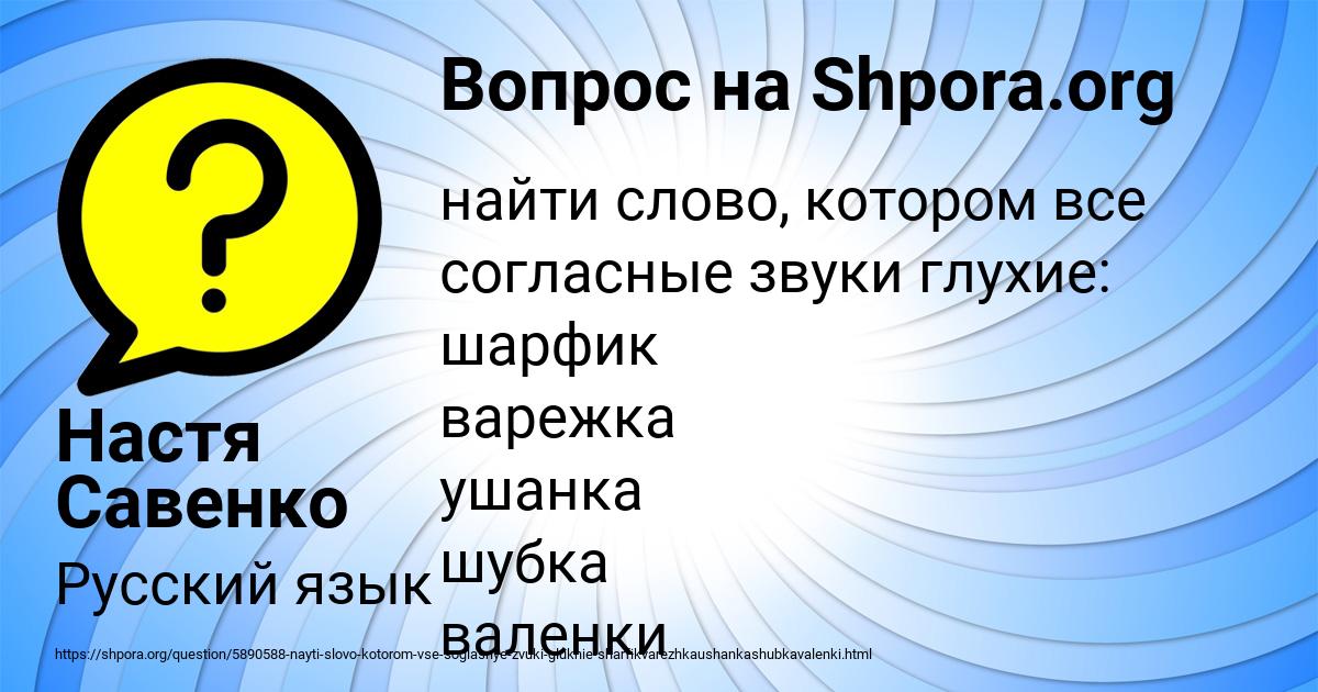 Картинка с текстом вопроса от пользователя Настя Савенко