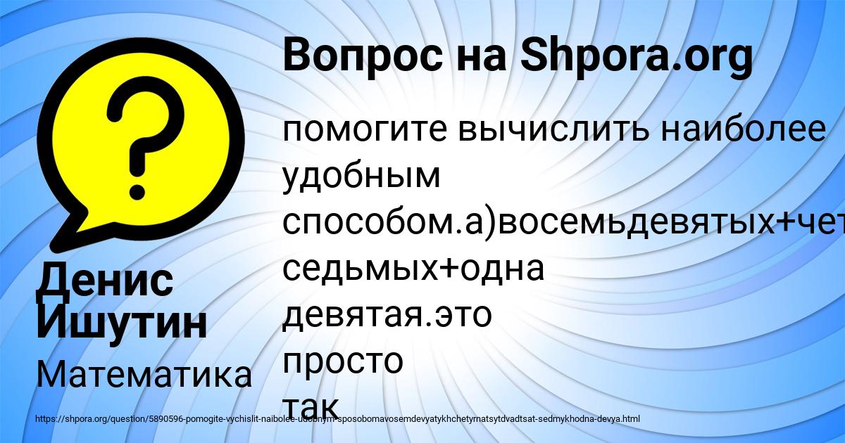 Картинка с текстом вопроса от пользователя Денис Ишутин