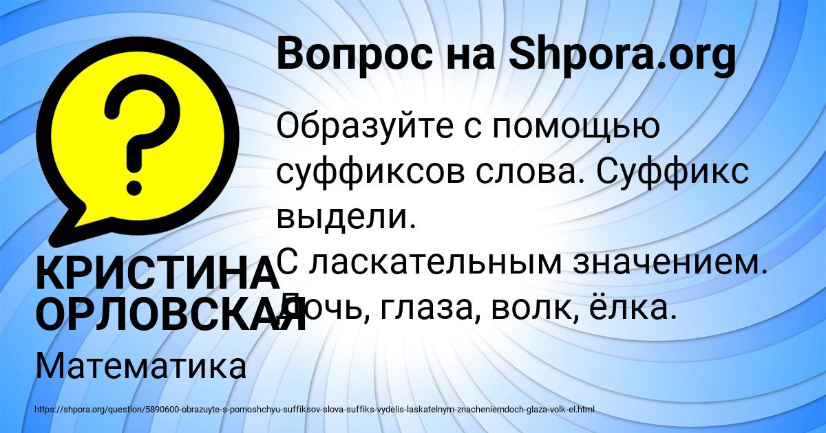 Картинка с текстом вопроса от пользователя КРИСТИНА ОРЛОВСКАЯ