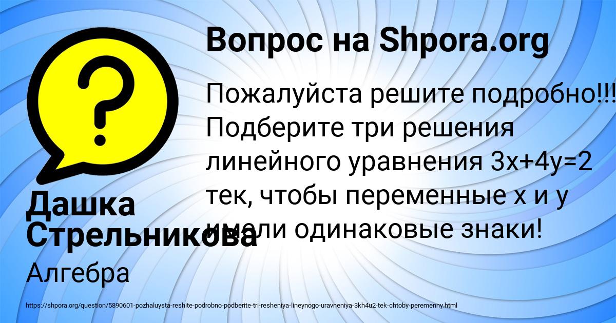 Картинка с текстом вопроса от пользователя Дашка Стрельникова