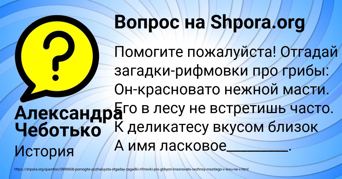 Картинка с текстом вопроса от пользователя Александра Чеботько