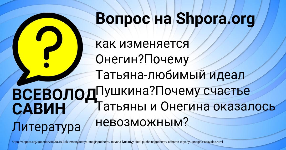 Картинка с текстом вопроса от пользователя ВСЕВОЛОД САВИН