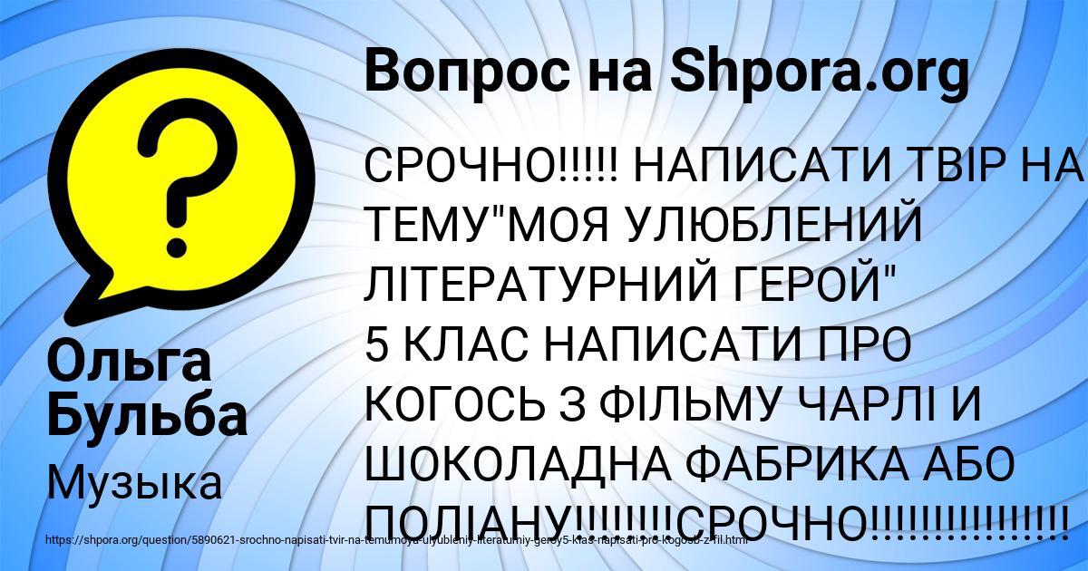 Картинка с текстом вопроса от пользователя Ольга Бульба