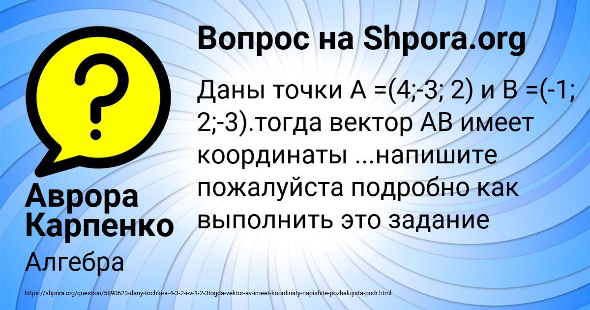 Картинка с текстом вопроса от пользователя Аврора Карпенко