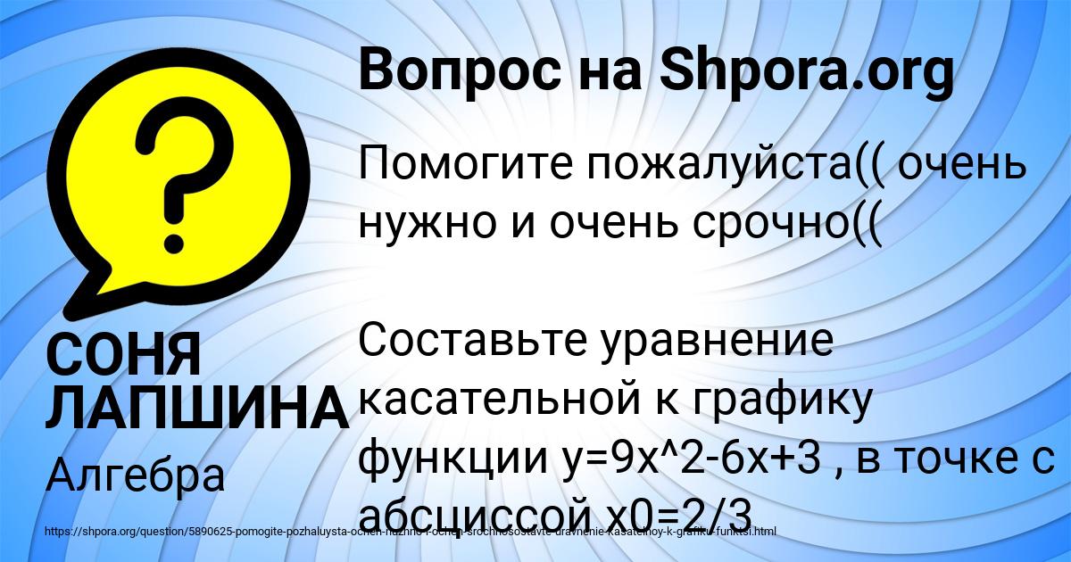 Картинка с текстом вопроса от пользователя СОНЯ ЛАПШИНА