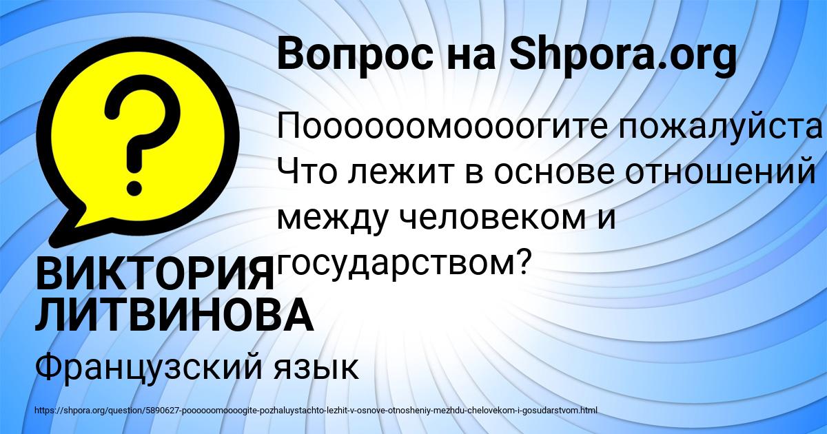 Картинка с текстом вопроса от пользователя ВИКТОРИЯ ЛИТВИНОВА