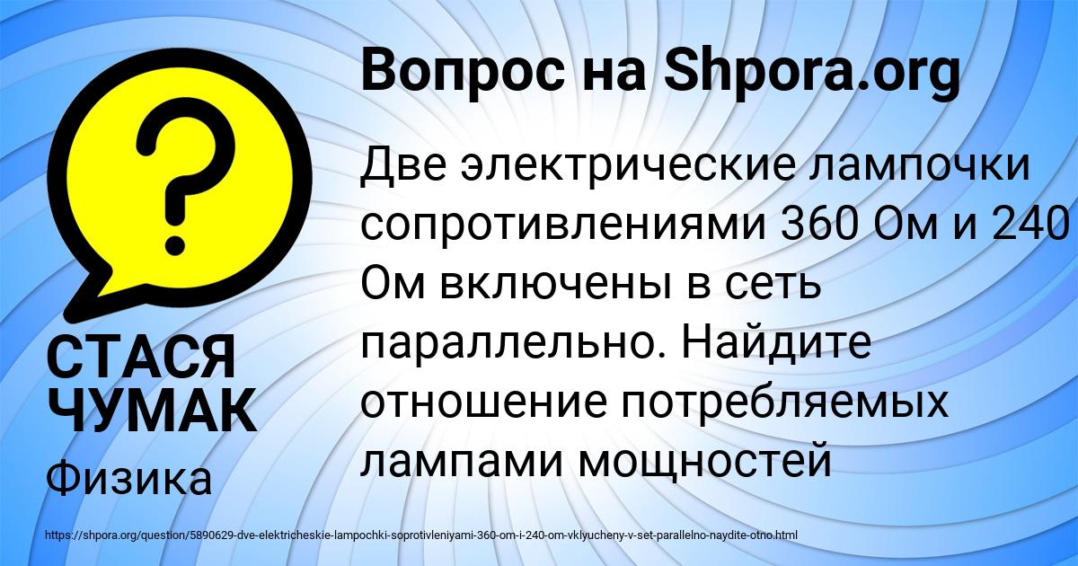 Картинка с текстом вопроса от пользователя СТАСЯ ЧУМАК