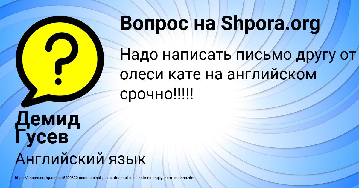 Картинка с текстом вопроса от пользователя Демид Гусев