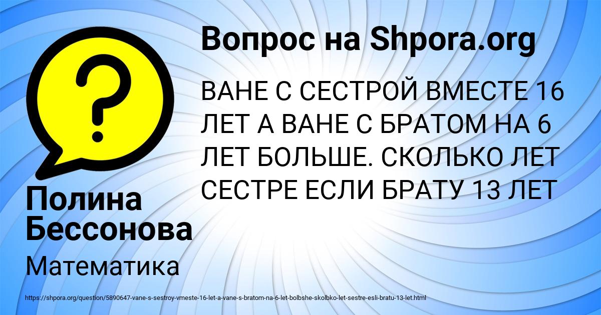 Картинка с текстом вопроса от пользователя Полина Бессонова