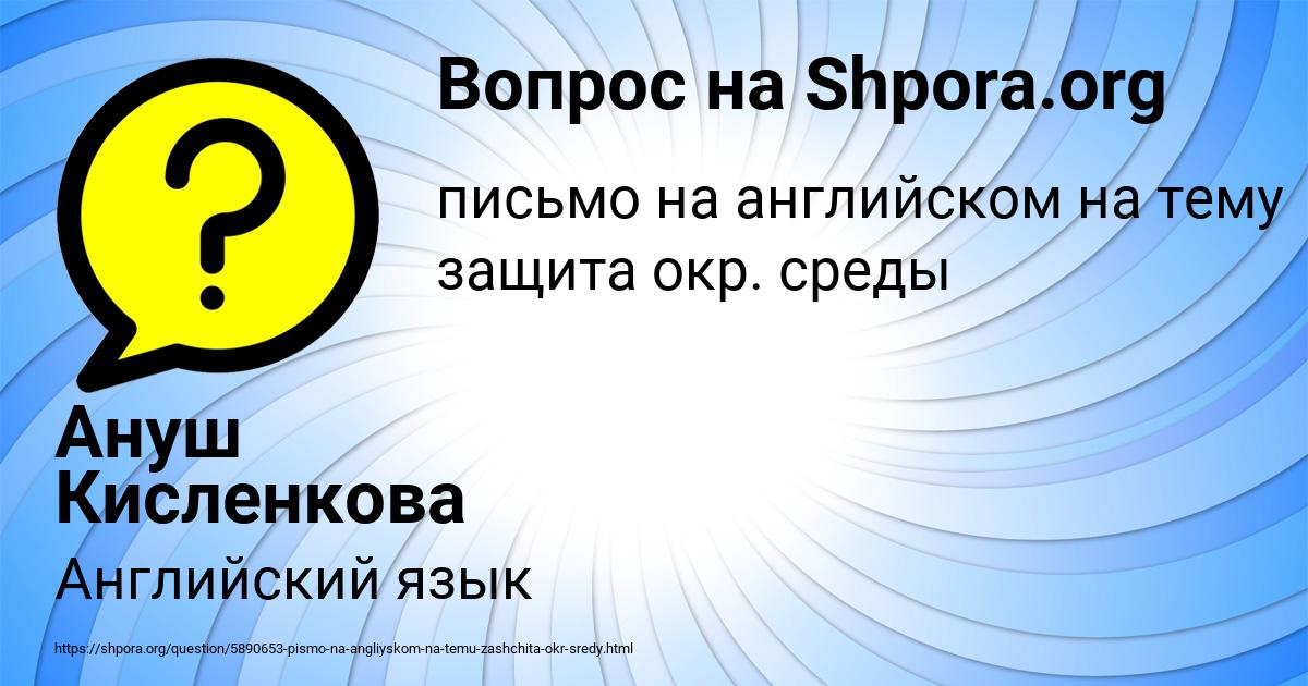 Картинка с текстом вопроса от пользователя Ануш Кисленкова