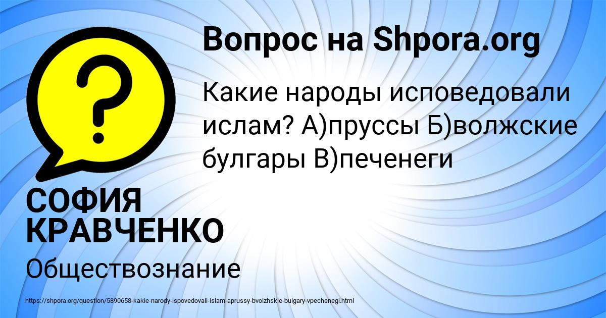 Картинка с текстом вопроса от пользователя СОФИЯ КРАВЧЕНКО