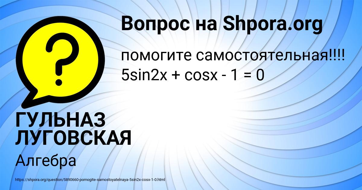 Картинка с текстом вопроса от пользователя ГУЛЬНАЗ ЛУГОВСКАЯ