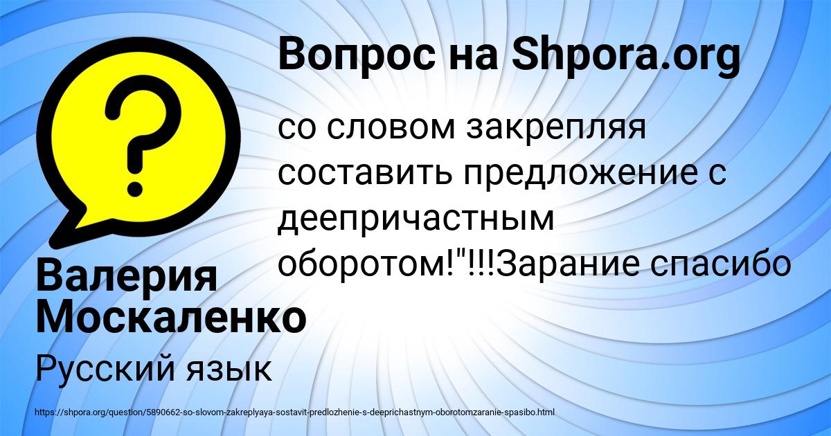 Картинка с текстом вопроса от пользователя Валерия Москаленко