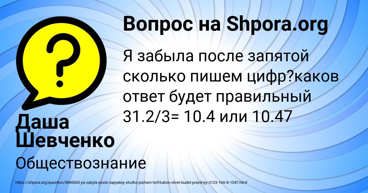 Картинка с текстом вопроса от пользователя Даша Шевченко