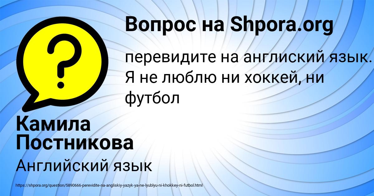 Картинка с текстом вопроса от пользователя Камила Постникова