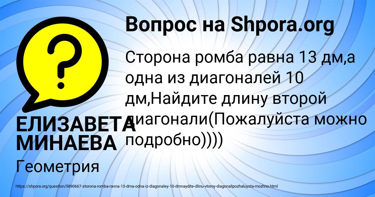 Картинка с текстом вопроса от пользователя ЕЛИЗАВЕТА МИНАЕВА