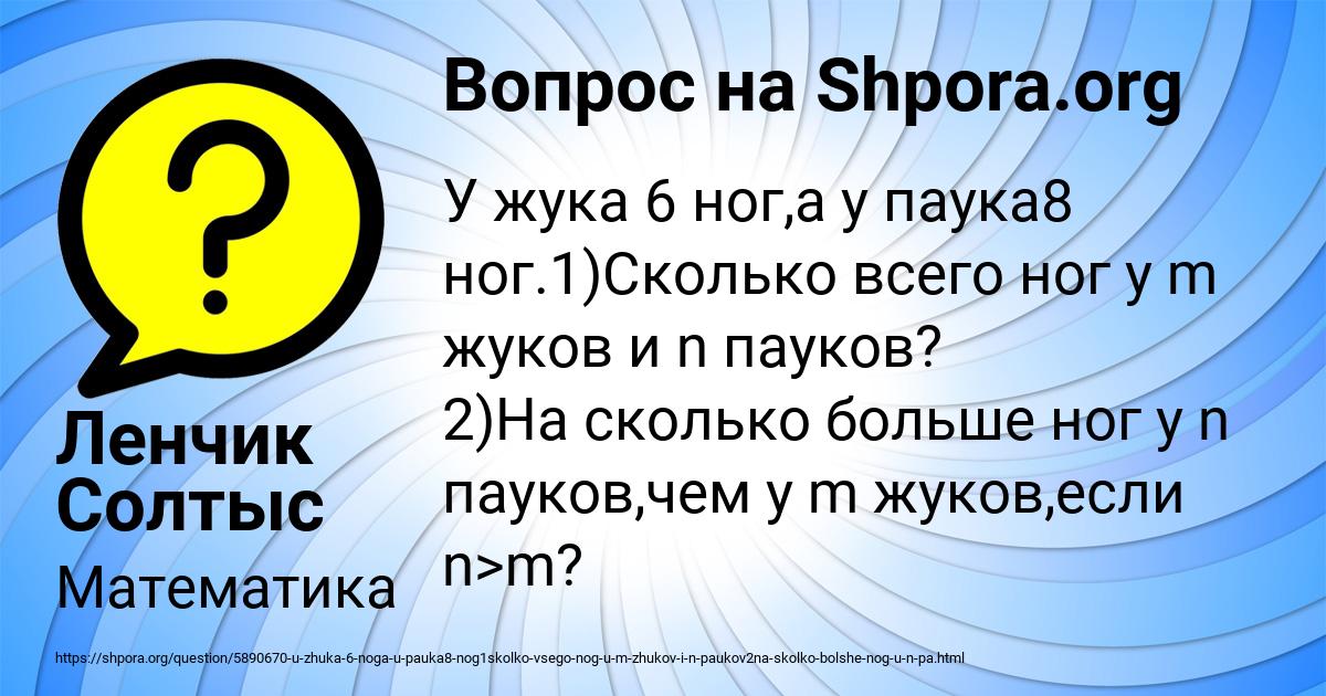 Картинка с текстом вопроса от пользователя Ленчик Солтыс