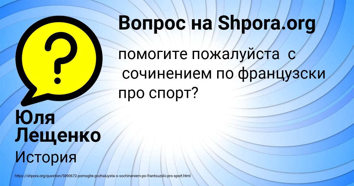 Картинка с текстом вопроса от пользователя Юля Лещенко