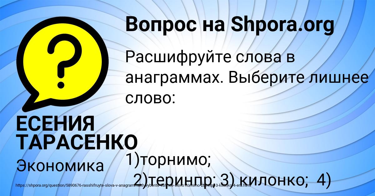 Картинка с текстом вопроса от пользователя ЕСЕНИЯ ТАРАСЕНКО