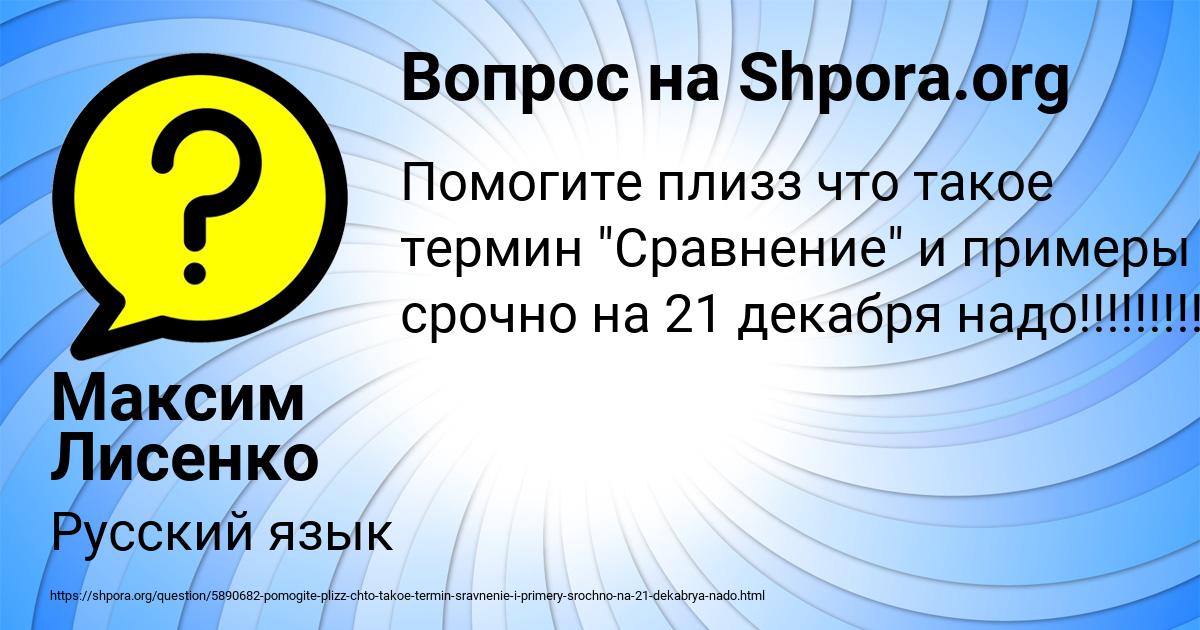 Картинка с текстом вопроса от пользователя Максим Лисенко