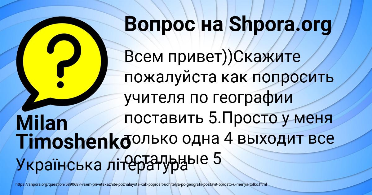 Картинка с текстом вопроса от пользователя Milan Timoshenko