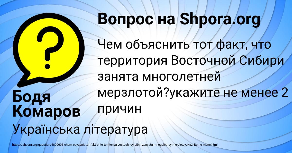 Картинка с текстом вопроса от пользователя Бодя Комаров