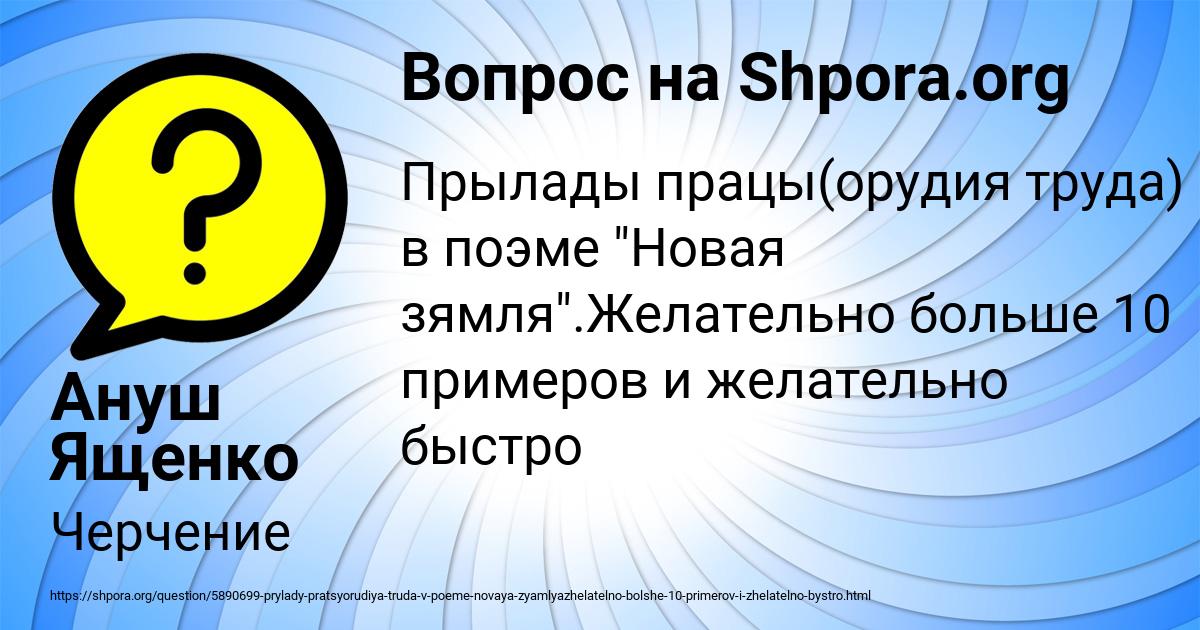 Картинка с текстом вопроса от пользователя Ануш Ященко