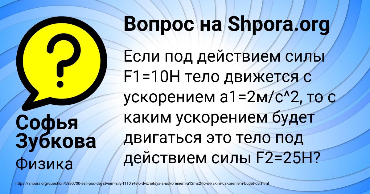 Картинка с текстом вопроса от пользователя Софья Зубкова