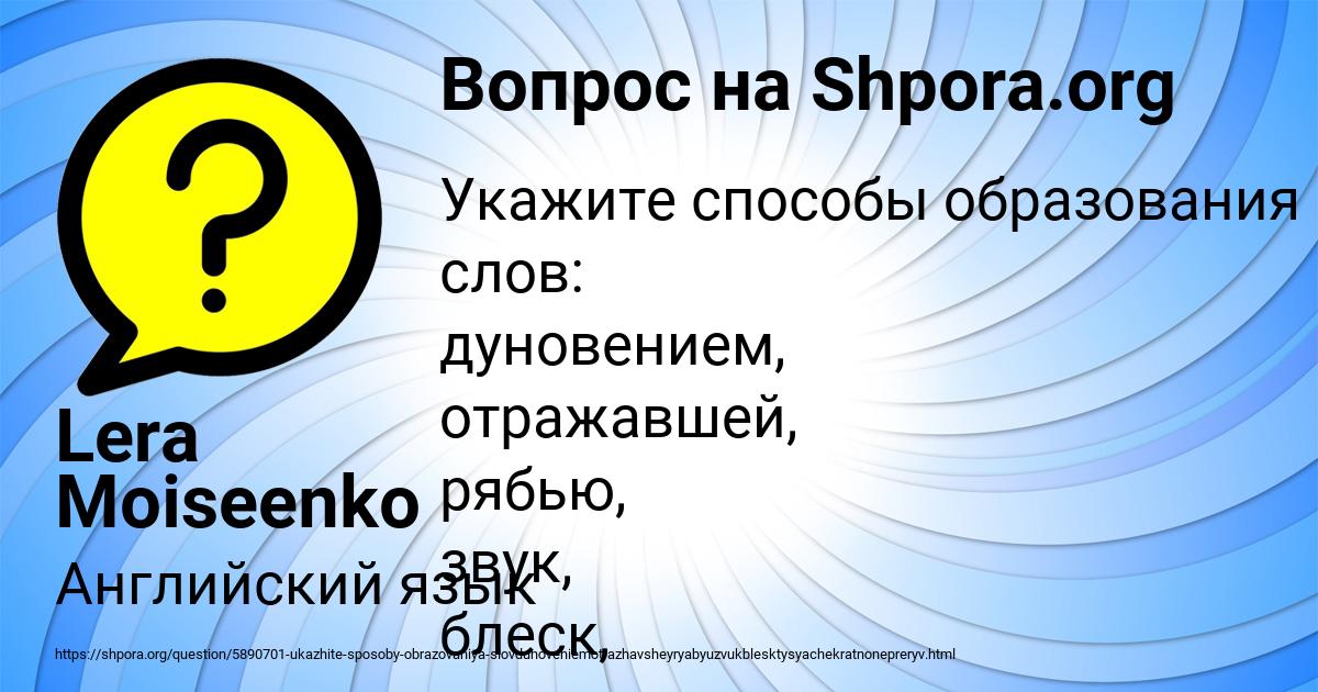 Картинка с текстом вопроса от пользователя Lera Moiseenko