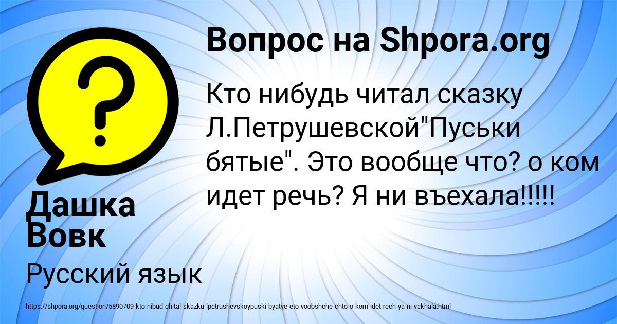 Картинка с текстом вопроса от пользователя Дашка Вовк