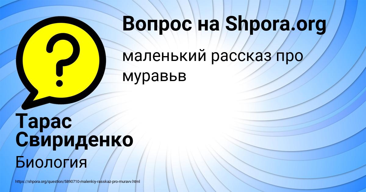 Картинка с текстом вопроса от пользователя Тарас Свириденко