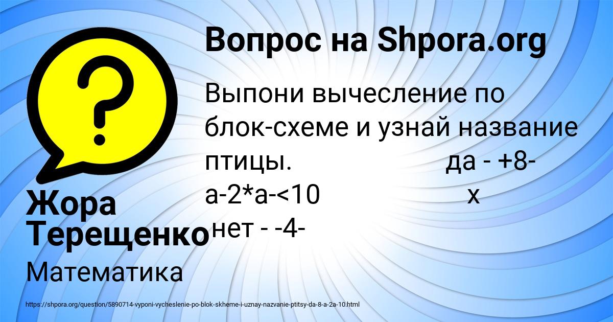 Картинка с текстом вопроса от пользователя Жора Терещенко