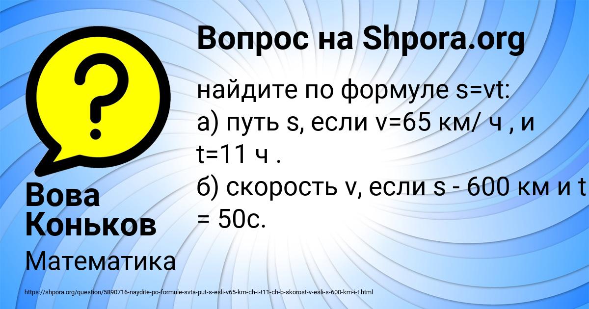 Картинка с текстом вопроса от пользователя Вова Коньков