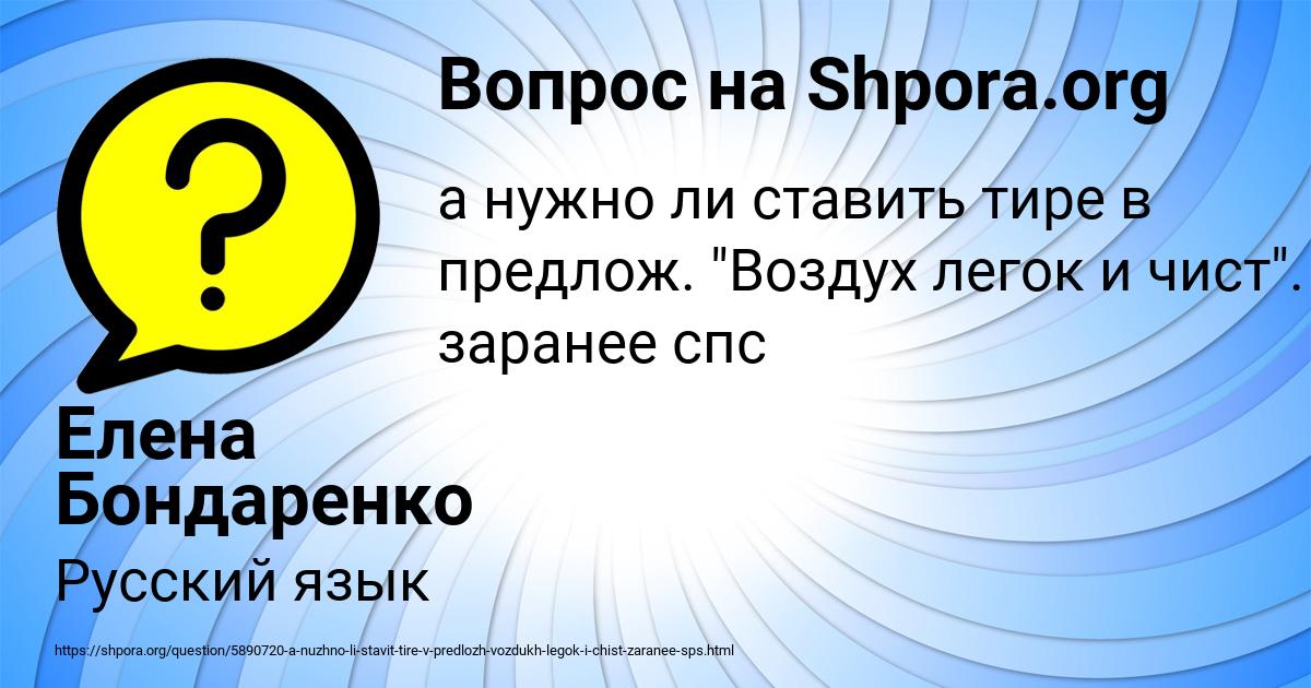 Картинка с текстом вопроса от пользователя Елена Бондаренко