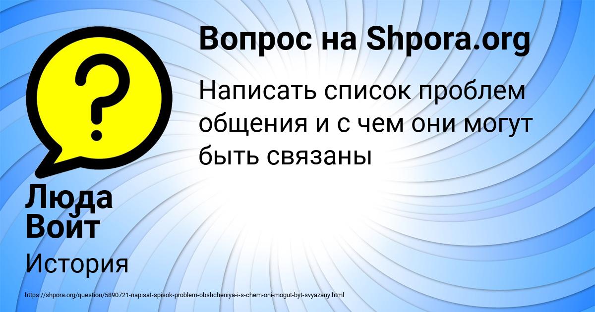 Картинка с текстом вопроса от пользователя Люда Войт