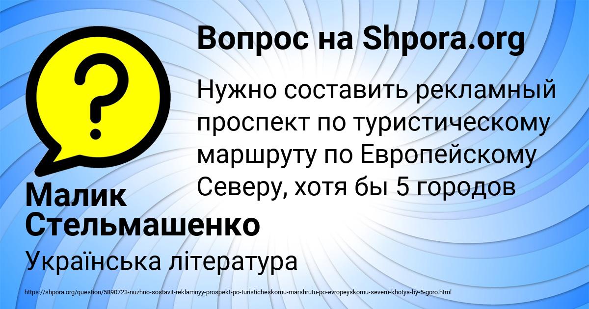 Картинка с текстом вопроса от пользователя Малик Стельмашенко