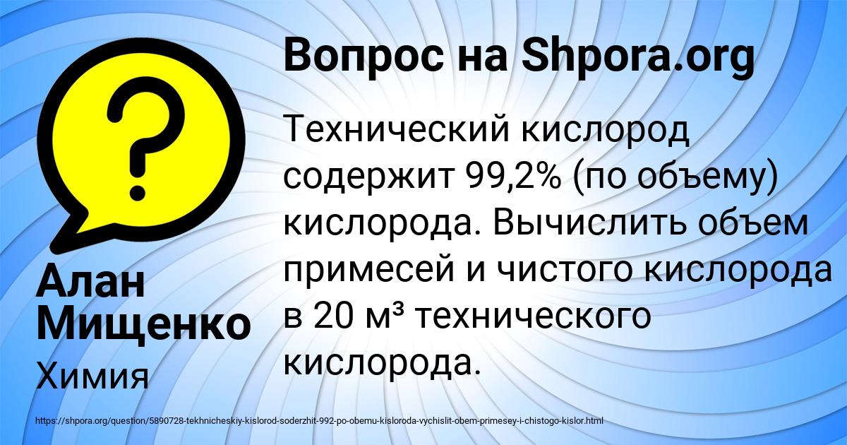 Картинка с текстом вопроса от пользователя Алан Мищенко