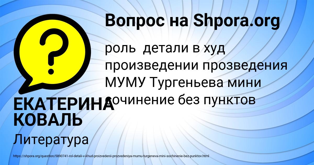 Картинка с текстом вопроса от пользователя ЕКАТЕРИНА КОВАЛЬ