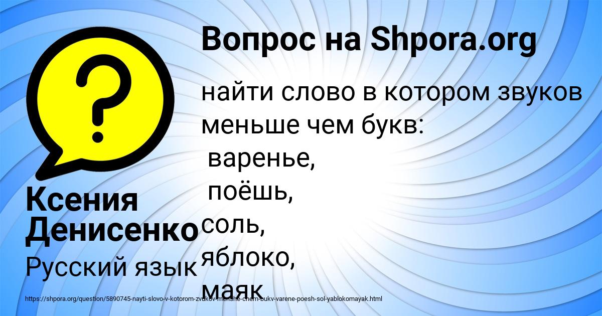 Картинка с текстом вопроса от пользователя Ксения Денисенко