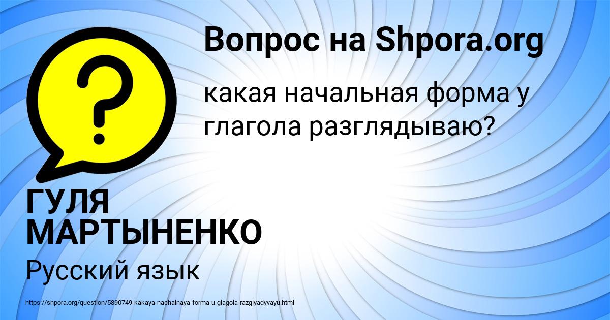 Картинка с текстом вопроса от пользователя ГУЛЯ МАРТЫНЕНКО